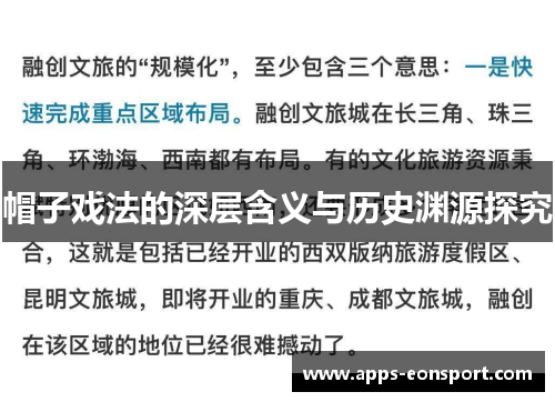 帽子戏法的深层含义与历史渊源探究