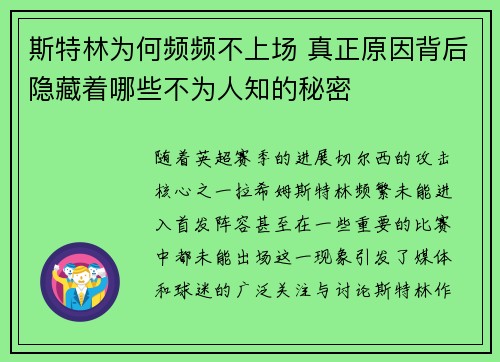 斯特林为何频频不上场 真正原因背后隐藏着哪些不为人知的秘密